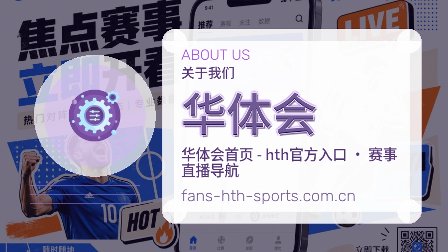 华体会