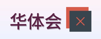 华体会 logo